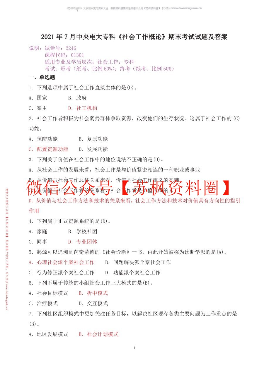 社会工作原理